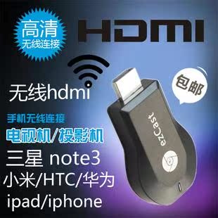 三星手机无线hdmi 连接电视机投影仪 iphone5