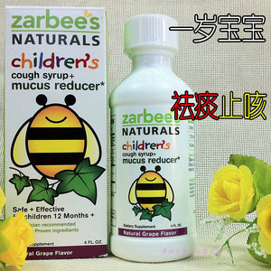 美国原装Zarbees小蜜蜂天然婴幼儿童咳嗽止咳