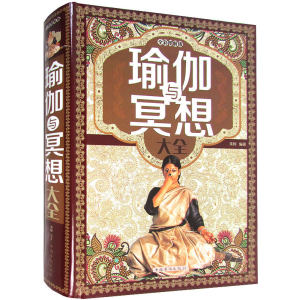 想大全精装 瑜伽初级教材 初学者零基础知识入