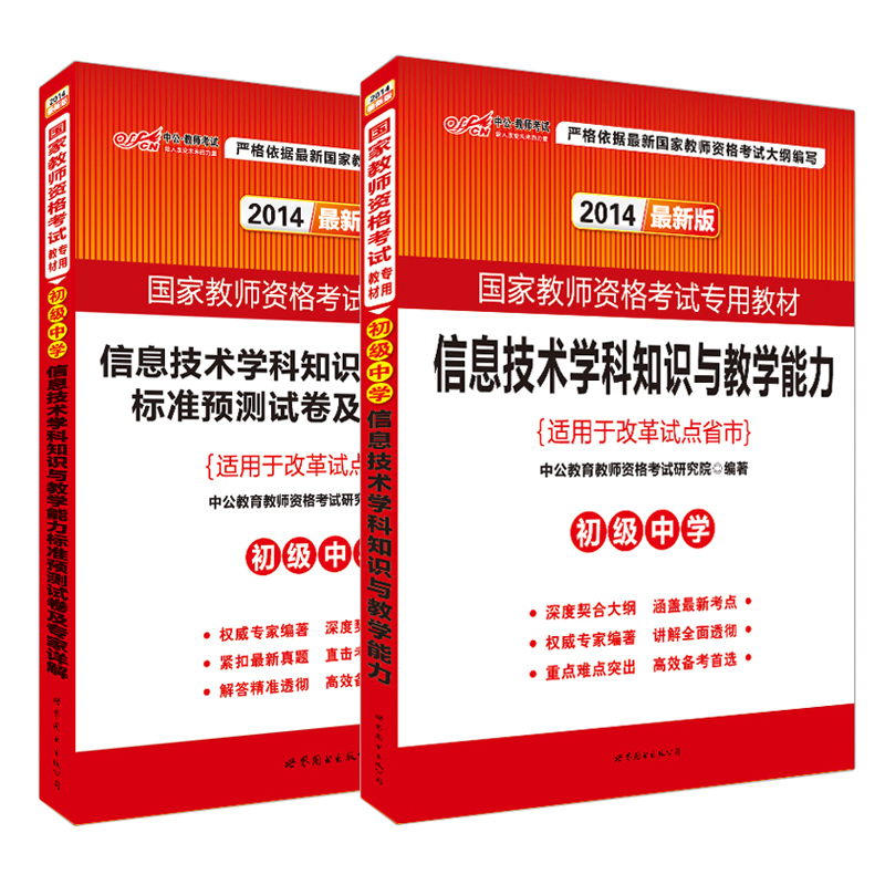 中公2014年国家教师资格证考试 初中信息技术