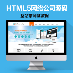 织梦html5高端大气网络公司网站源码 dede广告