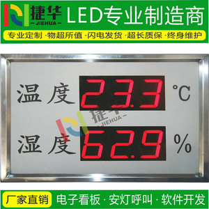 定制LED温湿度显示屏 工业温湿度感应器计 温