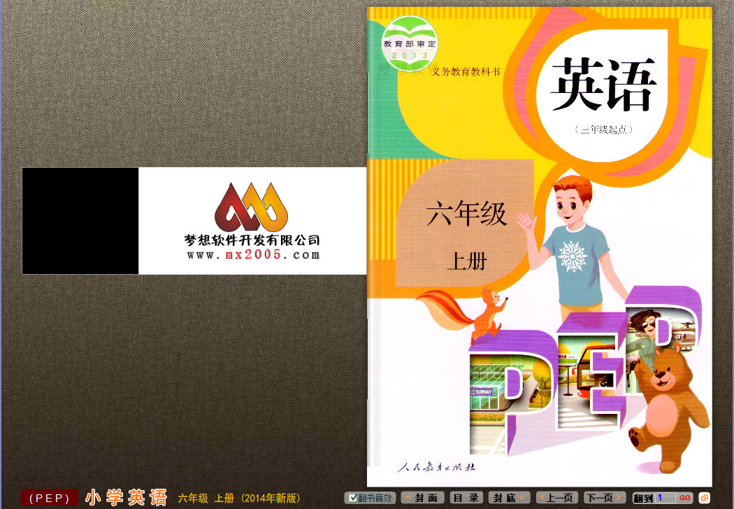 PEP小学英语100分 电脑上的点读机 六年级上