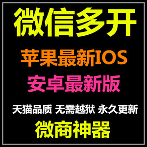 微信多开安卓版 苹果版IOS9.1微信多开器微信