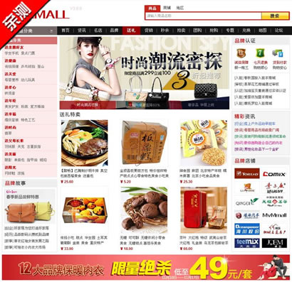 MvMmall V3.0多用户商城系统 仿天猫商城 淘宝