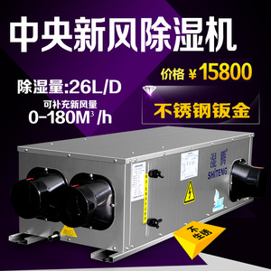 湿腾管道除湿机吊装中央新风管道抽湿机吸顶别