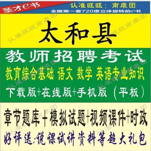 太和县中小学幼儿园教师编招聘考试教育综合基