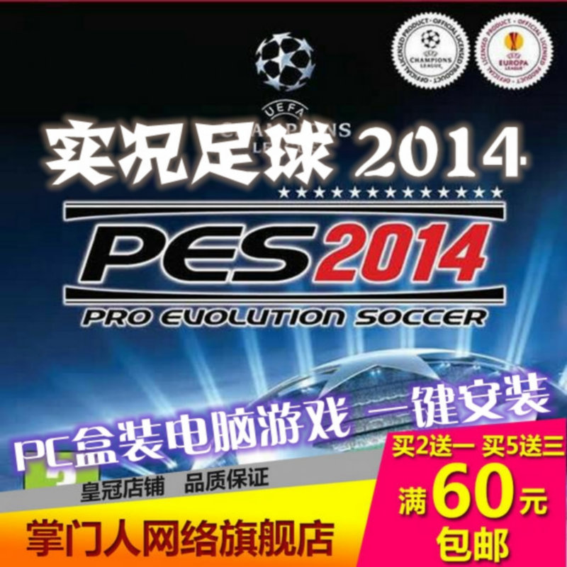 PC盒装 实况足球PES2014决战世界杯中超亚冠