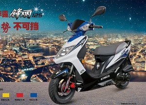 常州光阳KYMCO锋丽125踏板摩托车CK125T-