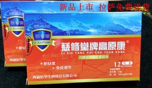 高原康红景天高原安胶囊抗高原反应 高原必备