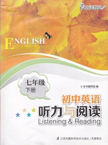 听讲教室 初中英语听力与阅读七年级下册 7年