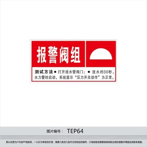 消防标志牌 安全标志 标识牌 指示牌 水管阀门