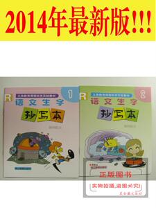 语文生字抄写本4上R3.5人教版四年级上册义务