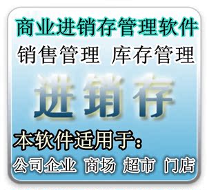 迅商商业进销存管理软件 批发商贸进货销售库