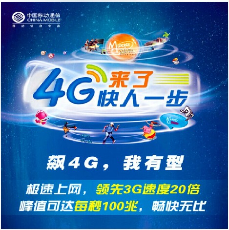 深圳移动手机号码 动感地带4G流量王 4G上网