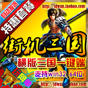 飓鼎玩横版三国2单机版 街机三国格斗回合网页