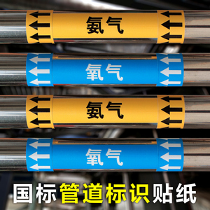 氮气\/氧气\/液氨\/管道标识贴\/化工管道标识流向箭