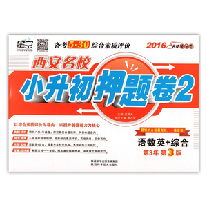 星空2016小升初 五大名校5.30小升初押题卷2