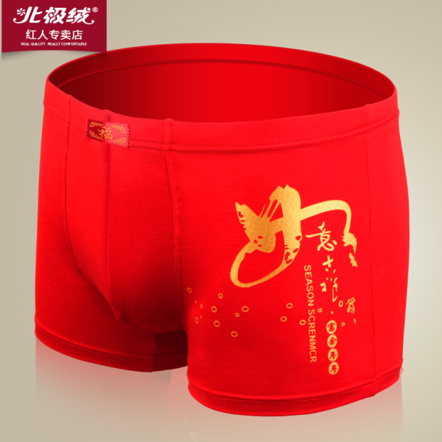 北极绒 本命年红色<em>男内裤</em> <em>天猫</em> 拍下8.9_lychee