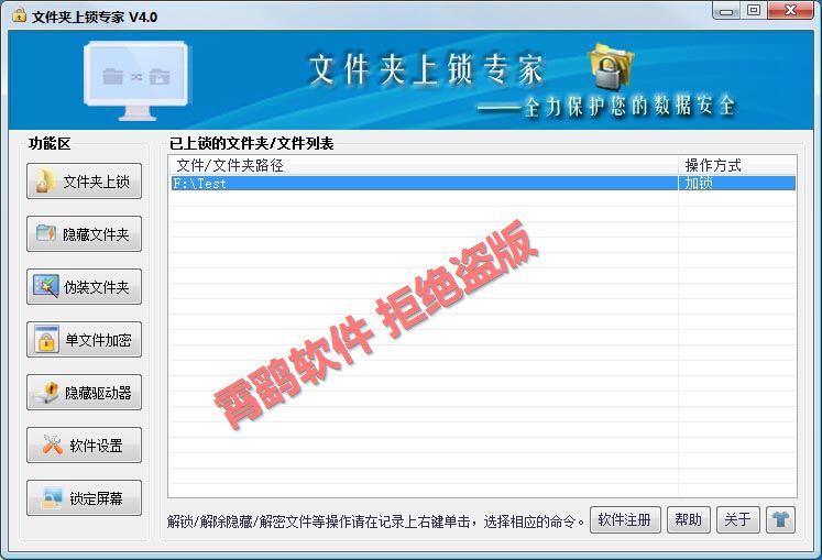 文件夹上锁专家 正版 文件夹加密软件 官方授权