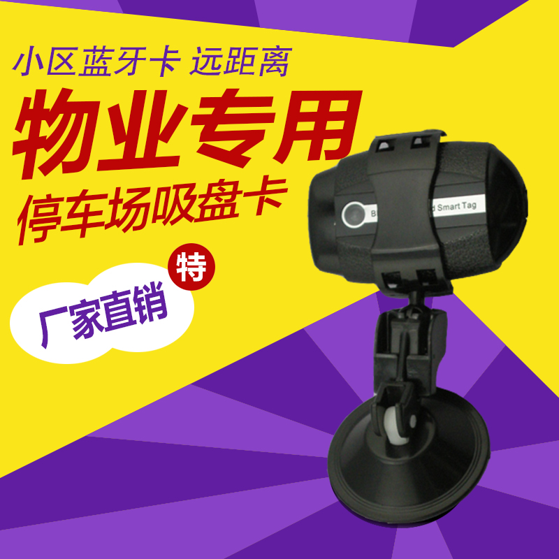 停车场蓝牙卡车库电梯卡复制 小区万能汽车玻