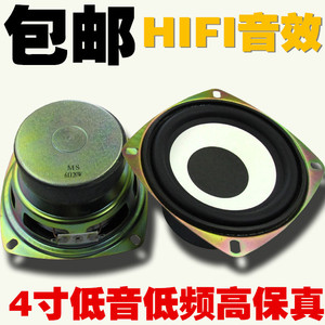 包邮 4寸发烧级超重低音喇叭防磁纯低音102m