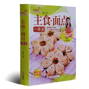 巧厨娘面点美食一本全菜谱新手零主食学做主食简单基础做法菜谱大全6图片