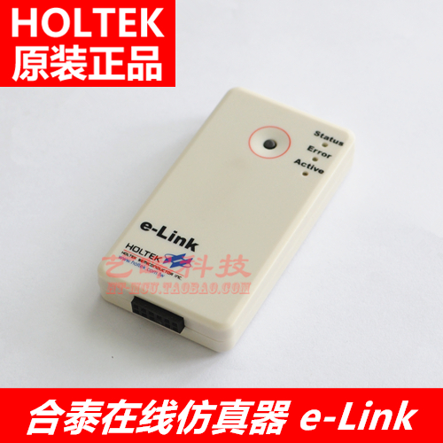 原装e-Link 合泰仿真器 在线仿真 合泰单片机开