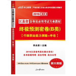 聚焦江苏公务员考试：最新动态与备考攻略