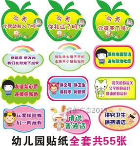 学校文明用语小标贴 幼儿园教室装饰布置贴纸