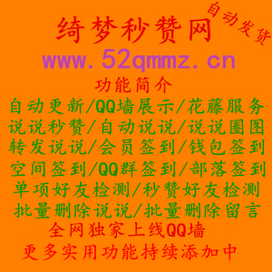 招代理绮梦秒赞平台搭建单项检测秒评说说软件