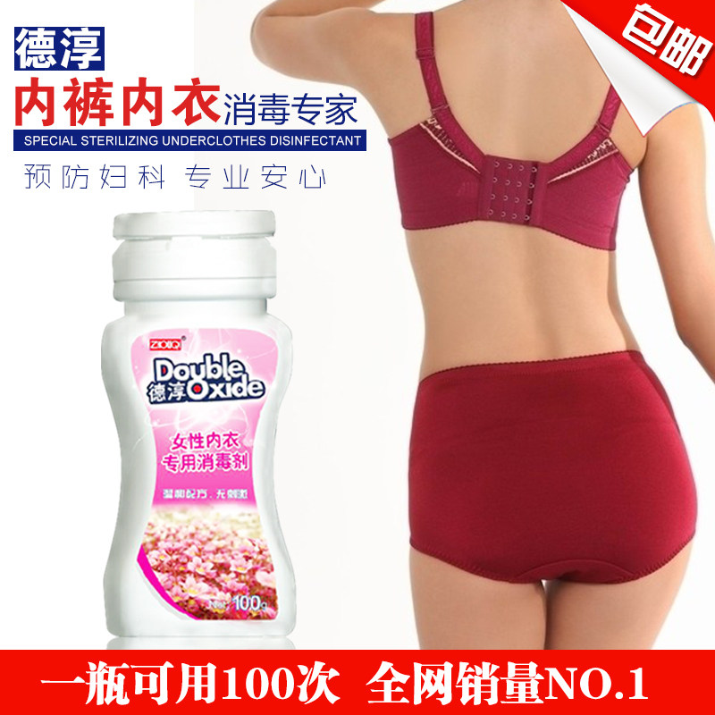 德淳<em>内裤</em>内衣专用<em>消毒剂</em>液 预防辅助治疗妇科