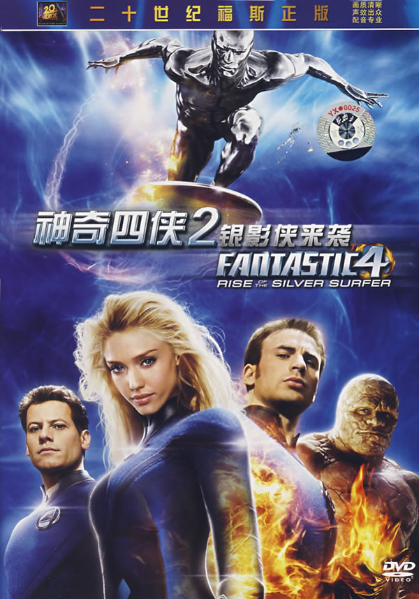 神奇四侠2银影侠来袭fantastic4(dvd)