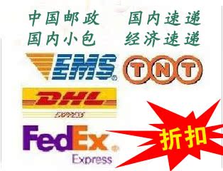 中国邮政 国内小包 电子商务小包 国内EMS速递