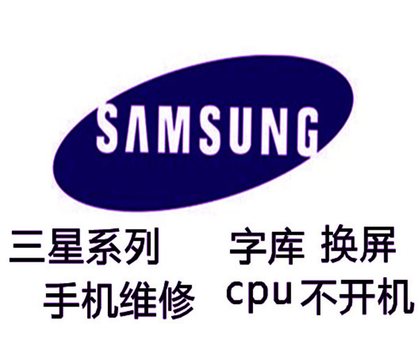 三星S4维修店note2S3手机I9300换字库修复I9