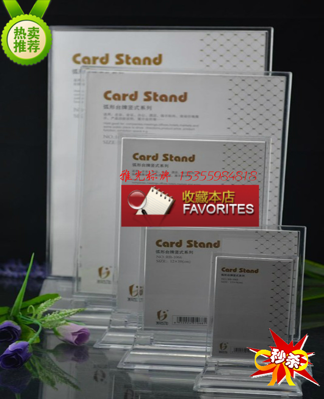 价格牌 规格10*15台签 塑料透明台卡牌 桌牌 菜