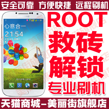 HTC 三星 索尼 小米手机刷小米系统升级MIUI V