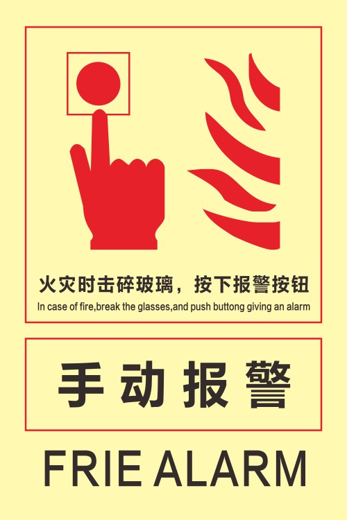 企业消防安全标识牌\/安全警示标志\/指示墙贴\/手