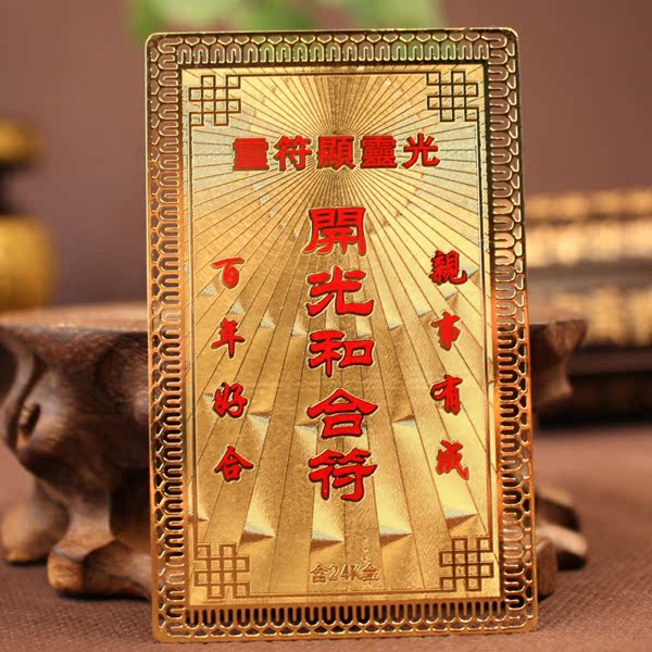祥云阁 开光和合符金卡 和合二仙 助姻缘促婚姻化解感情不合