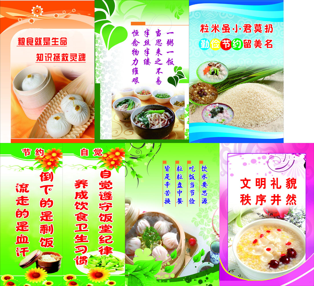 652益智挂画海报展板素材975饭店标语节约粮