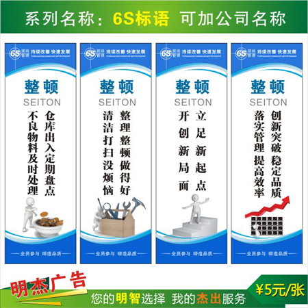 新品特价 3D卡通人物 6S宣传标语 工厂车间验