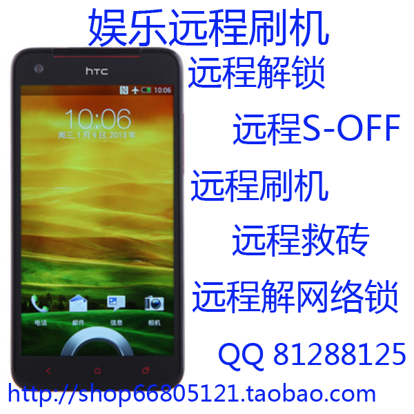 HTC蝴蝶X920E\/日版三网\/DNA\/刷机解锁ROO