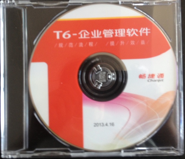 用友软件T6-企业管理软件安装光盘 用友ERP安