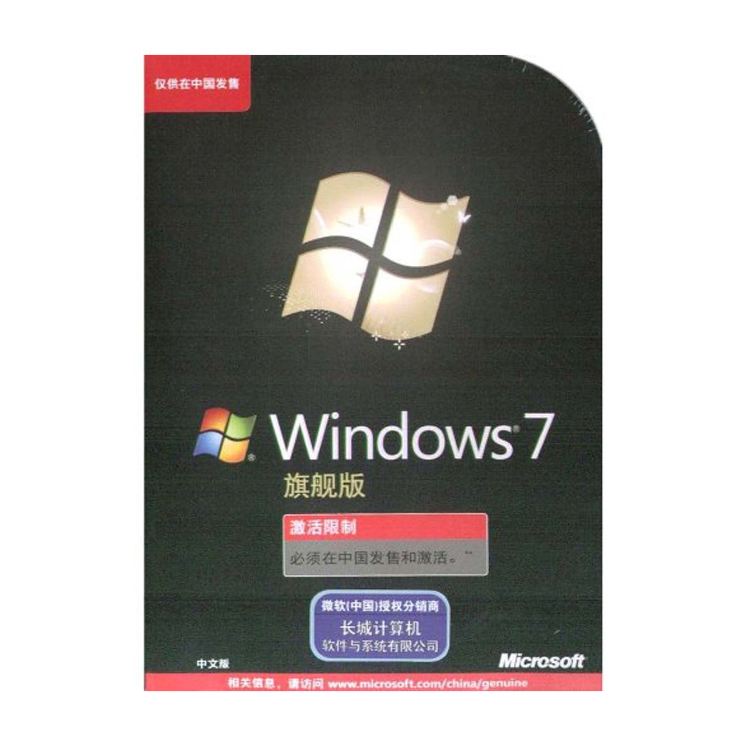 正版windows 7/win7 中文旗舰版 简包装 支持多语言 赠语言包