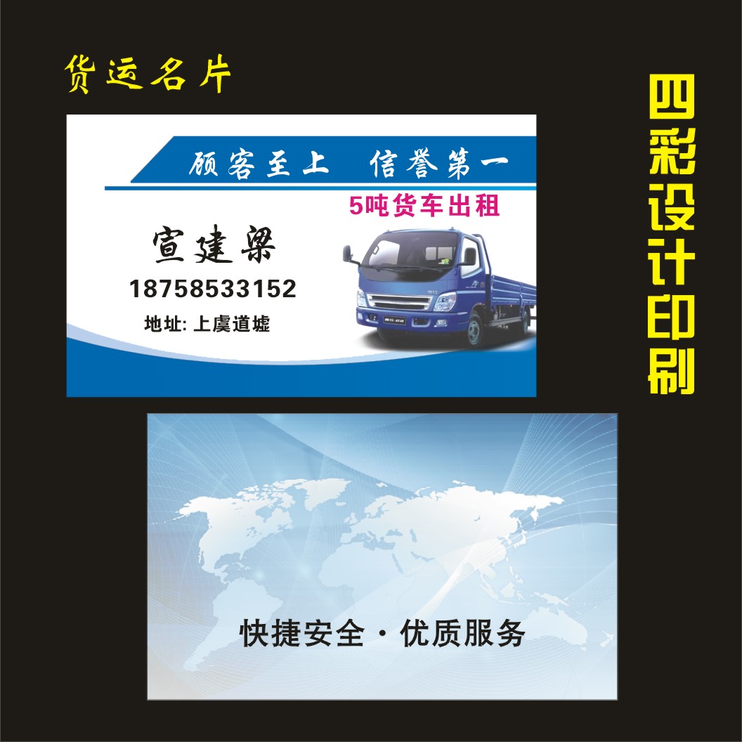 印名片\/彩色名片\/货运名片\/物流名片\/货车名片\/