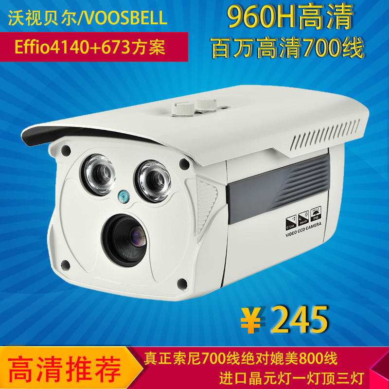 沃视贝尔监控摄像头 高清监控器 750线索尼Ef