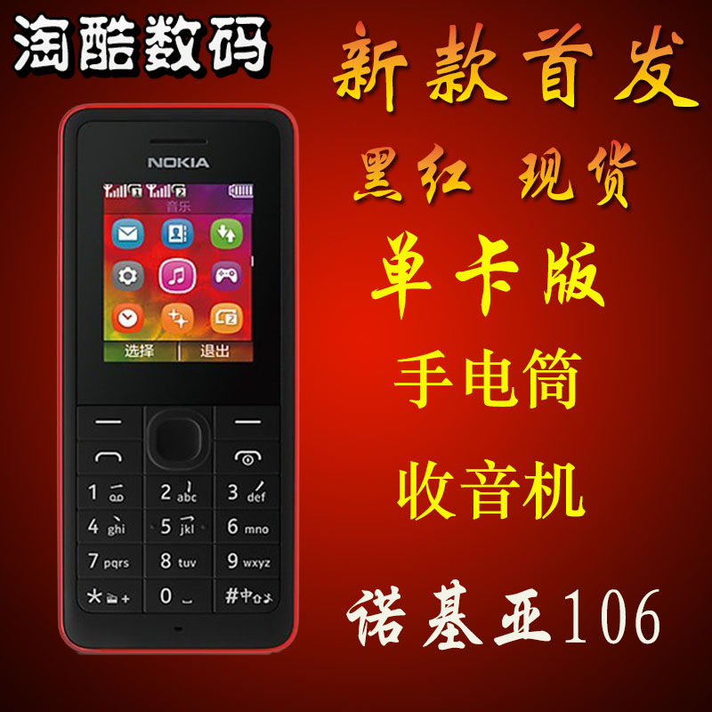 促销包邮Nokia\/诺基亚 106 老人机单卡超长待机