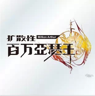 扩散性百万亚瑟王 国服注册 短信认证 盛大游戏