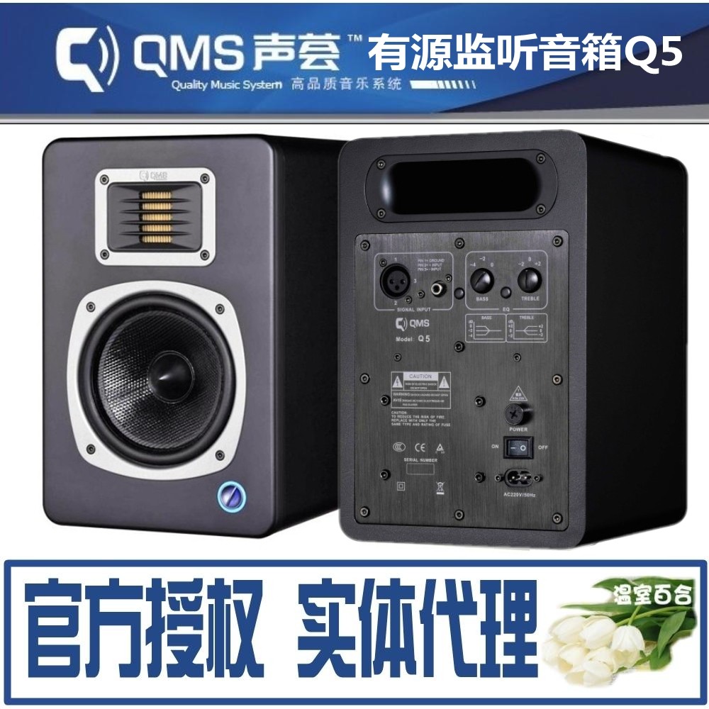 qms声荟q5 有源音箱 监听音箱 汕头实体经营代理 官网授权认证