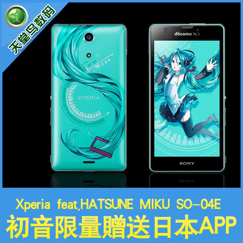 L35h初音Xperia feat.HATSUNE MIKU SO-04E